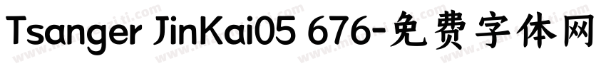 Tsanger JinKai05 676字体转换